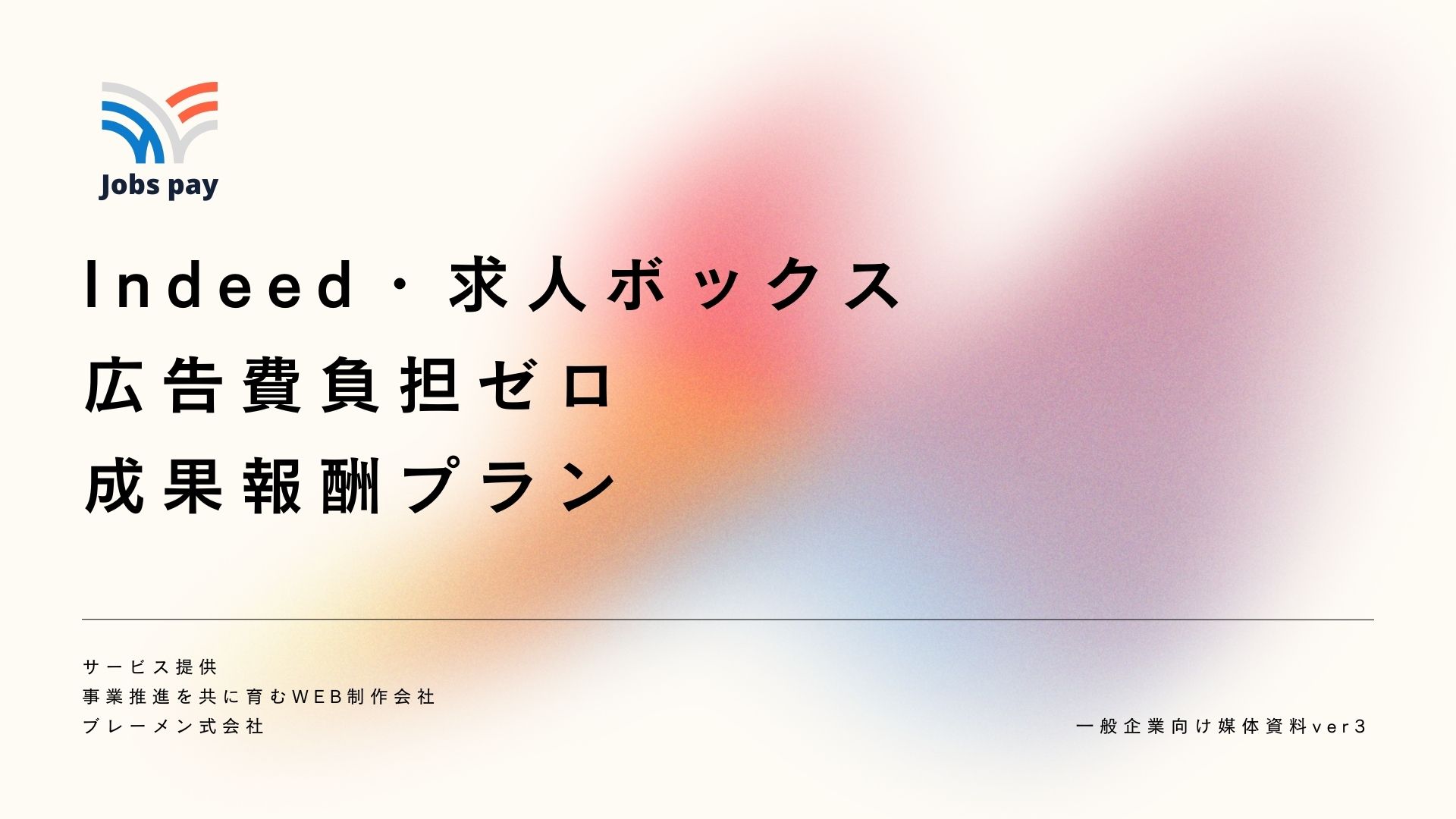 jobs pay 媒体資料のコピー jobs pay 媒体資料のコピー
